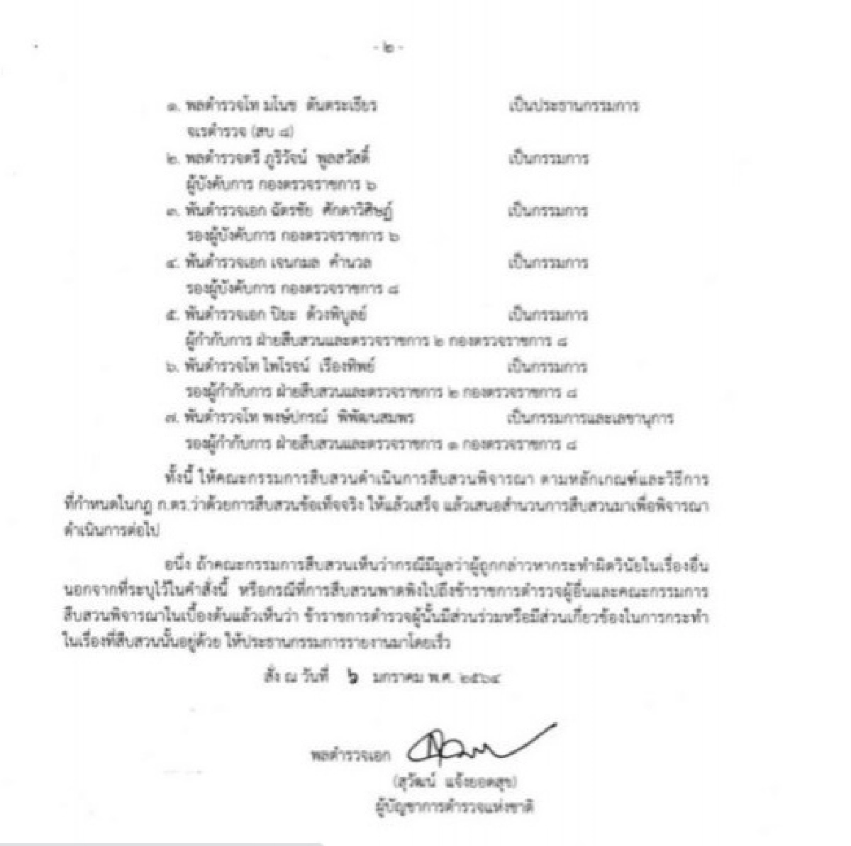 หนาวกันทั้งภาค ผบ.ตร.ลุยเชือด 7 ตำรวจ เซ่นบ่อน"โควิด" 