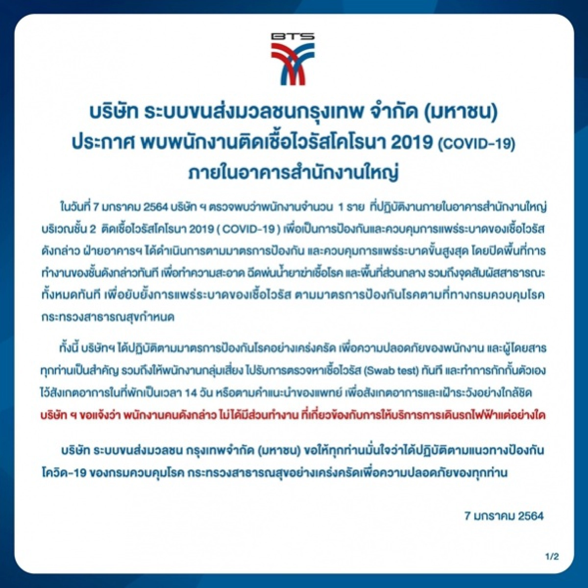 บีทีเอส, โควิด-19, ข่าว, ข่าววันนี้, คมชัดลึก