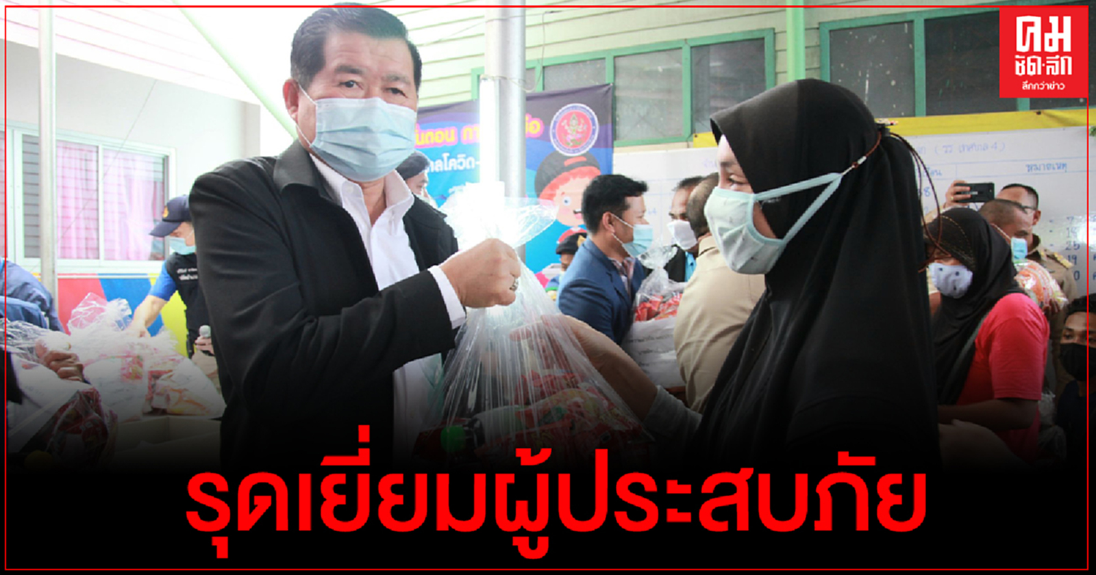 "นิพนธ์ "รุดเยี่ยมผู้ประสบภัยน้ำท่วม จ.นราธิวาส พร้อมเร่งให้ความช่วยเหลือ