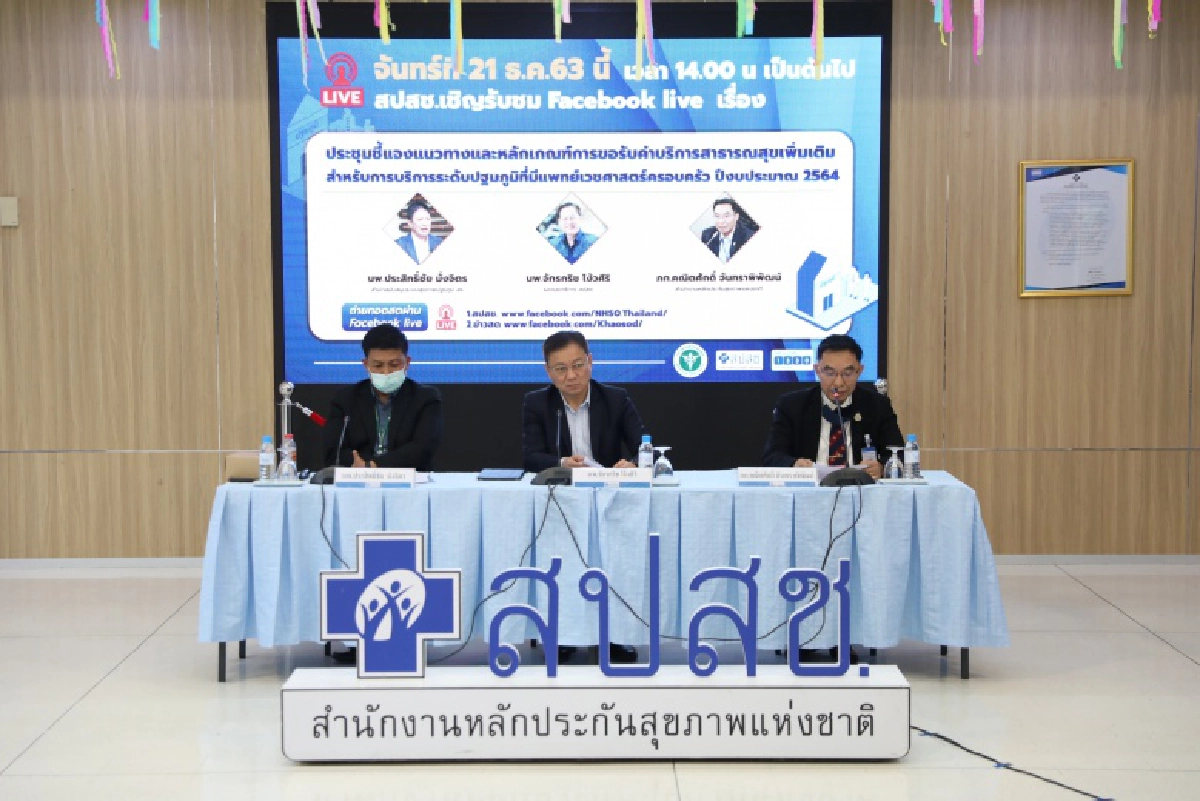 นำร่อง 428 หน่วยบริการ เบิกทางยกระดับบริการปฐมภูมิประเทศไทย