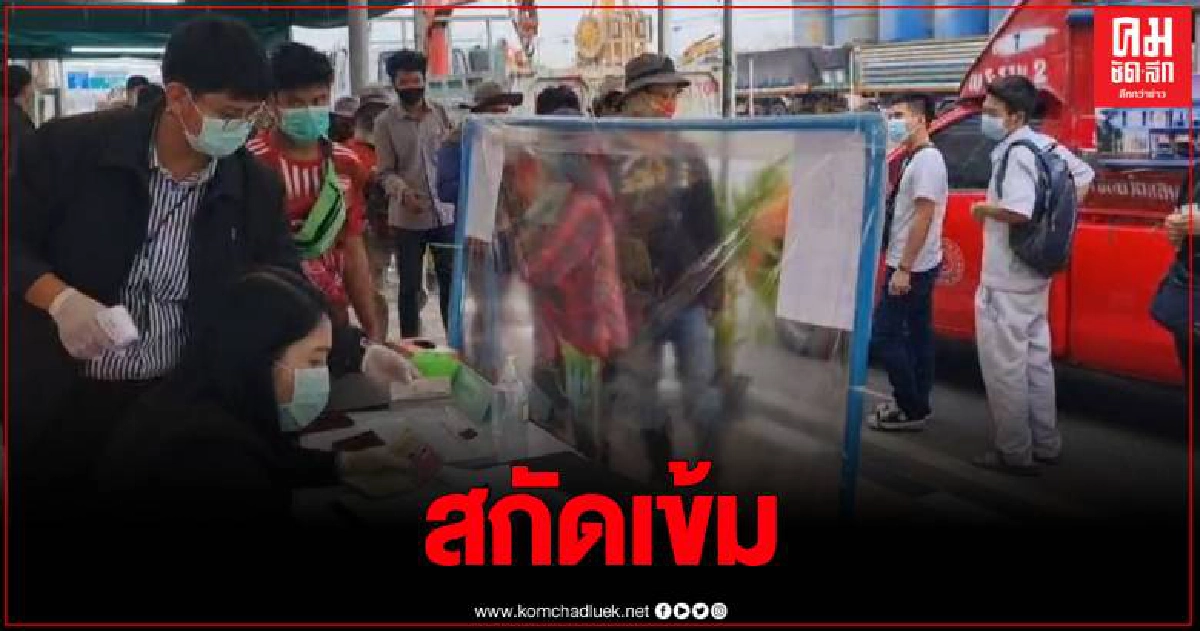 กทม.คุมเข้มตรวจรถทุกประเภทที่มีผู้โดยสารสุ่มเสี่ยง หวังลดการแพร่ระบาดโควิด กทม.คุมเข้มตรวจรถทุกประเภทที่มีผู้โดยสารสุ่มเสี่ยง หวังลดการแพร่ระบาดโควิด