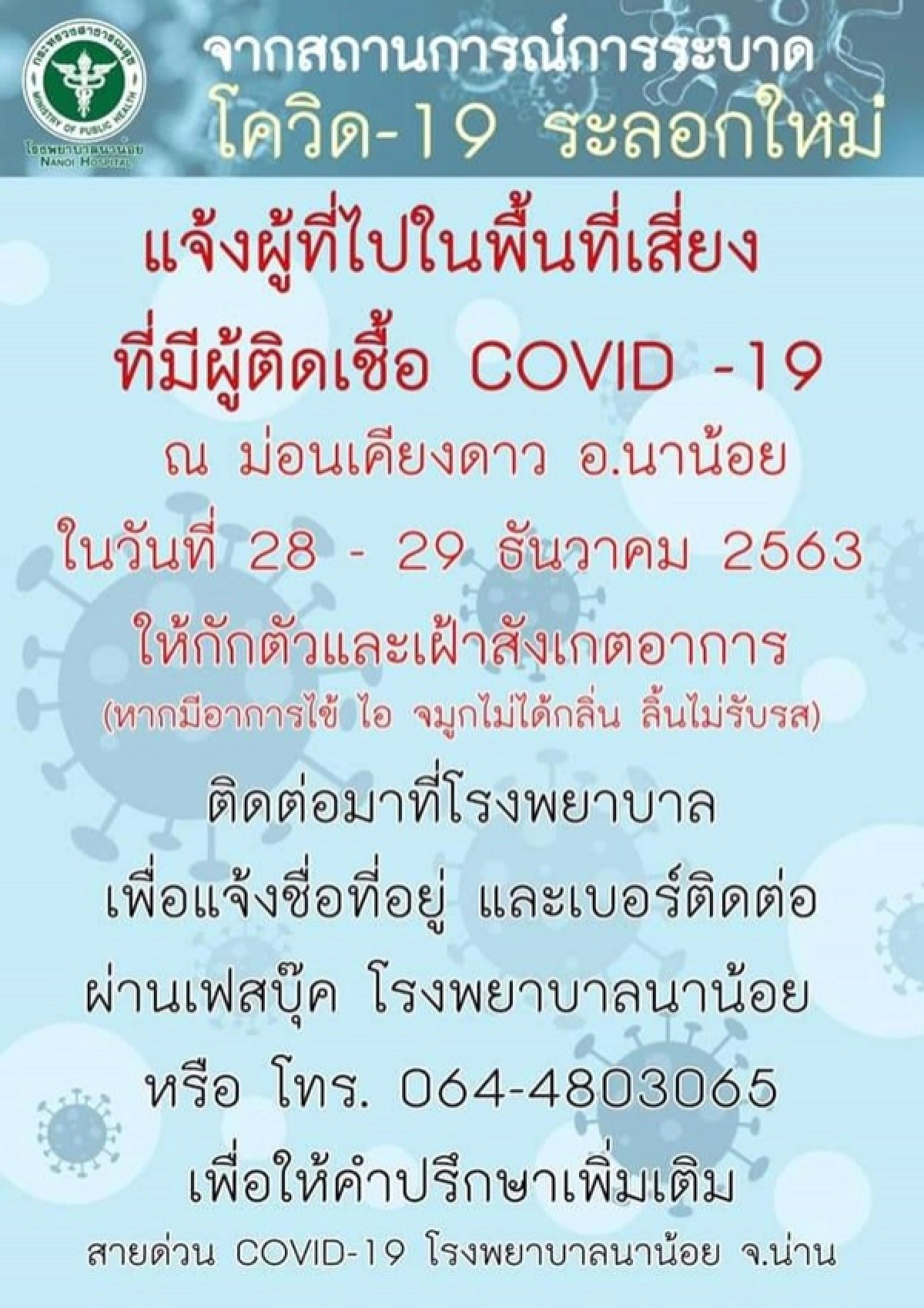 ม่อนเคียงดาว, โควิด-19, น่าน, ข่าว, ข่าววันนี้, คมชัดลึก