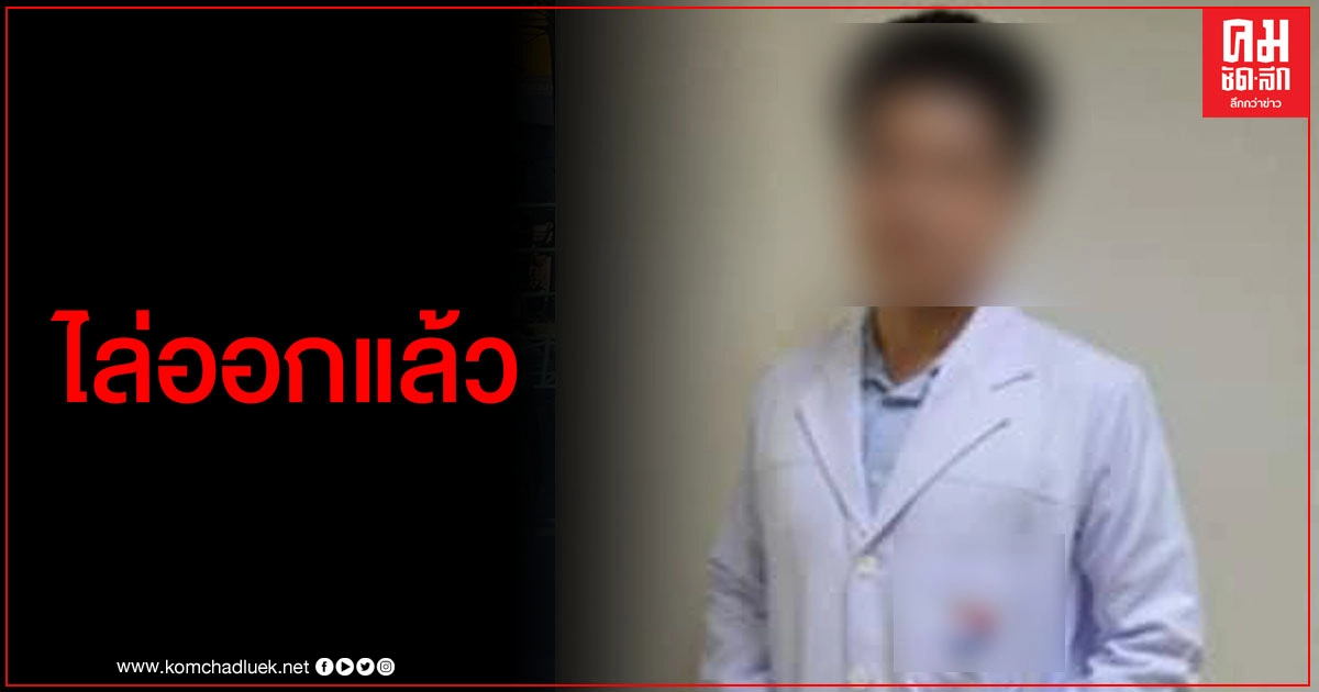 ดราม่าร้อน นายแพทย์หนุ่มโพสต์ลบหลู่ ร.9 ล่าสุด 2 โรงพยาบาลแถลงไล่ออกทันที ดราม่าร้อน นายแพทย์หนุ่มโพสต์ลบหลู่ ร.9 ล่าสุด 2 โรงพยาบาลแถลงไล่ออกทันที