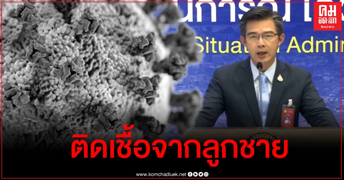 โควิด-19 คร่าชีวิตผู้ป่วยคนล่าสุดรายที่ 67 ติดเชื้อจากลูกชาย โควิด-19 คร่าชีวิตผู้ป่วยคนล่าสุดรายที่ 67 ติดเชื้อจากลูกชาย