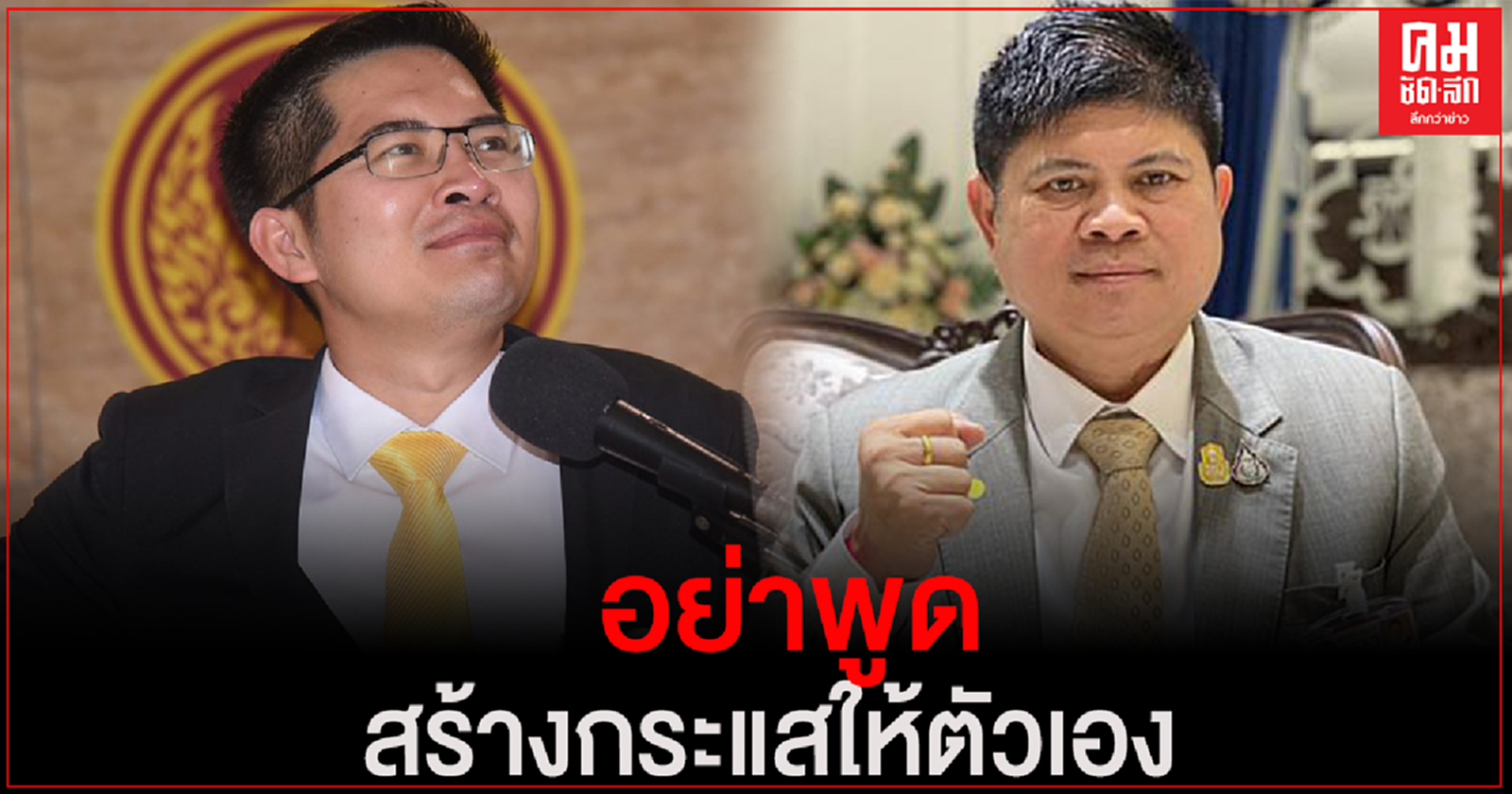 "แรมโบ้" ยืนยัน นายกฯไม่เคยกลัวสิ่งใดหากจะทำเพื่อประชาชนและชาติ บ้านเมือง 