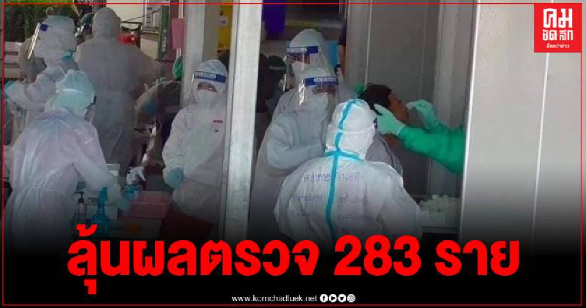 เชียงใหม่ พบติดเชื้อเพิ่ม 4 ราย จากผับชื่อดัง ป่วยสะสมพุ่ง รวม 11 ราย เชียงใหม่ พบติดเชื้อเพิ่ม 4 ราย จากผับชื่อดัง ป่วยสะสมพุ่ง รวม 11 ราย