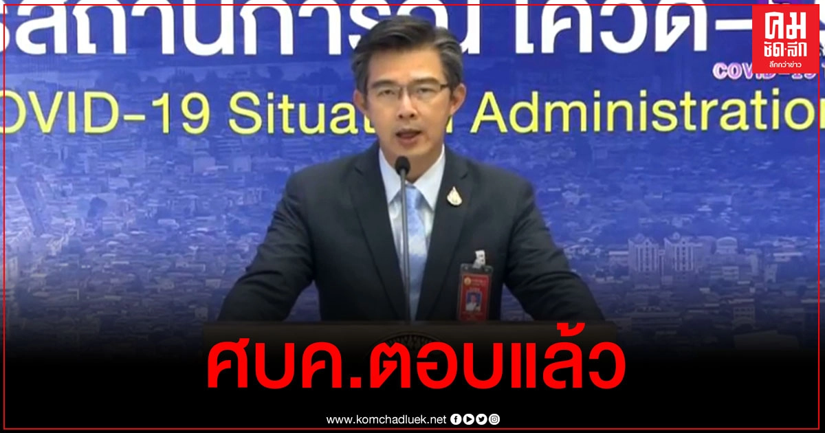 เปิด 3 ข้อ เหตุผลที่บางจังหวัดเปิดเผยไทม์ไลน์ผู้ป่วยโควิดไม่ครบ เปิด 3 ข้อ เหตุผลที่บางจังหวัดเปิดเผยไทม์ไลน์ผู้ป่วยโควิดไม่ครบ
