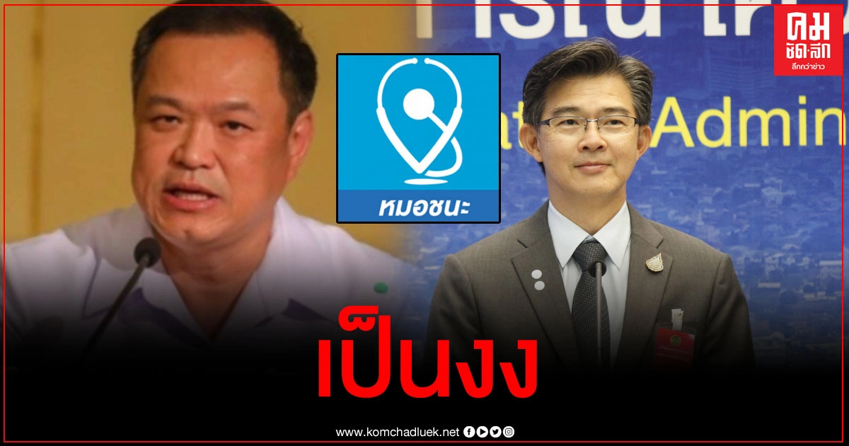 ตกลงยังไง อนุทิน แจงไม่โหลดแอปฯ "หมอชนะ" ไม่มีความผิด แต่จู่ๆลบโพสต์ ตกลงยังไง อนุทิน แจงไม่โหลดแอปฯ "หมอชนะ" ไม่มีความผิด แต่จู่ๆลบโพสต์