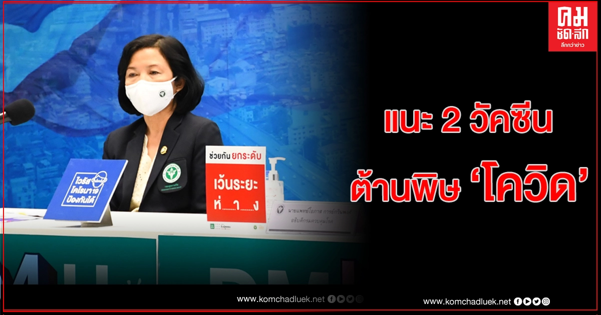 กรมสุขภาพจิตแนะ 2 'วัคซีนใจ' ผ่อนคลายจิตผ่านพ้นวิกฤติโควิด-19