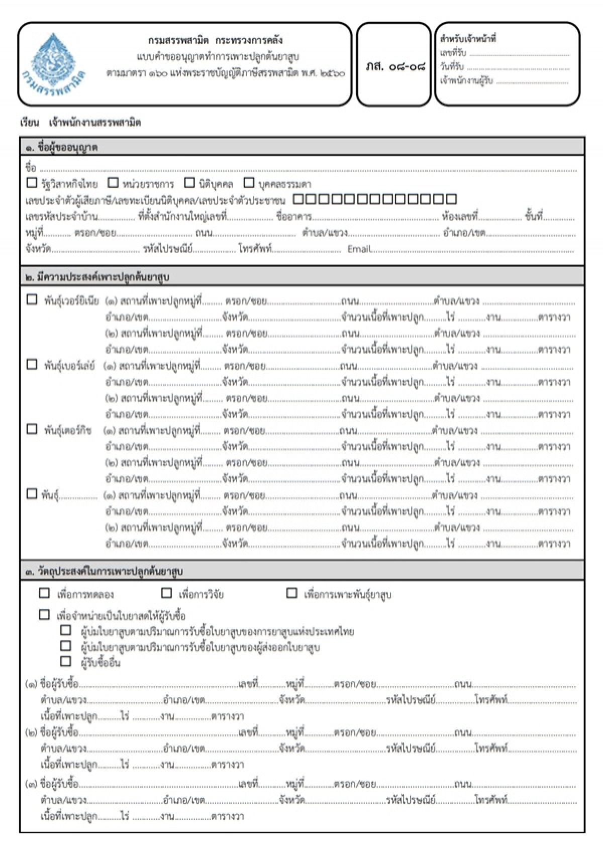 ปลูกต้นยาสูบ, ราชกิจจานุเบกษา, ข่าว, ข่าววันนี้, คมชัดลึก
