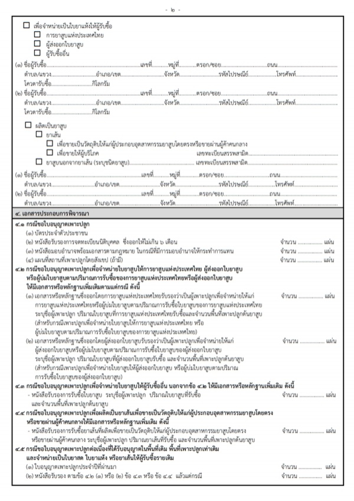 ปลูกต้นยาสูบ, ราชกิจจานุเบกษา, ข่าว, ข่าววันนี้, คมชัดลึก