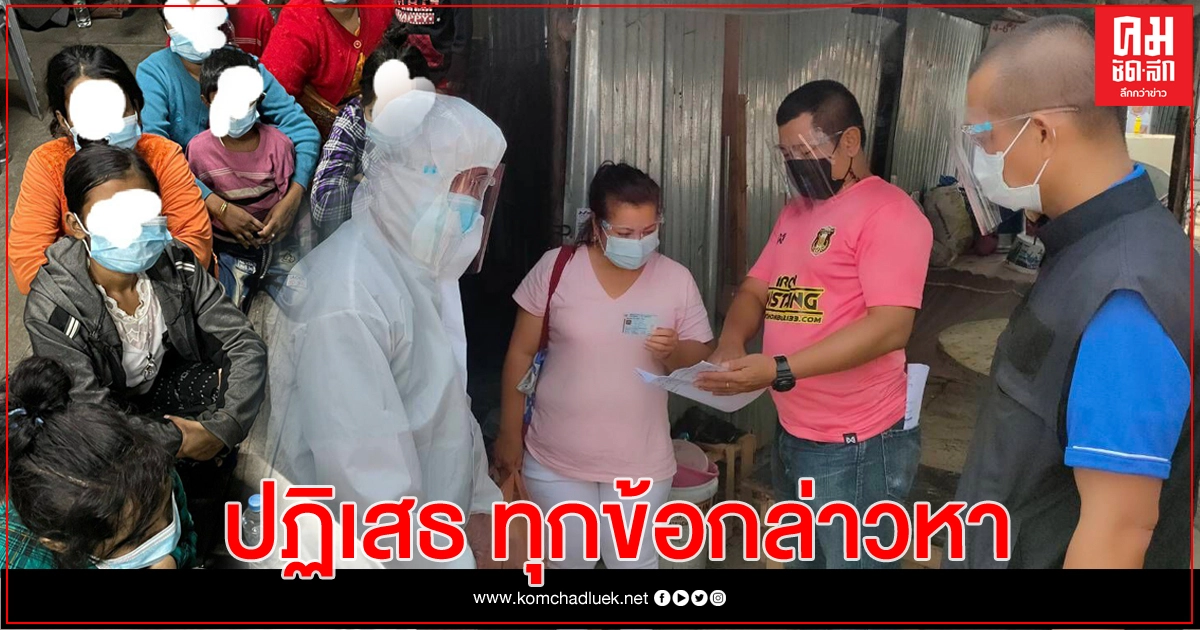 'ระมัย ไชยมา' ปฎิเสธให้ที่พักพิงต่างด้าวติดโควิด แค่เช่าให้สามีขายโรตี 'ระมัย ไชยมา' ปฎิเสธให้ที่พักพิงต่างด้าวติดโควิด แค่เช่าให้สามีขายโรตี