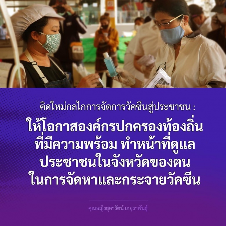 วัคซีนโควิด "หน่อย-สมนึก" ผนึกนครนนท์