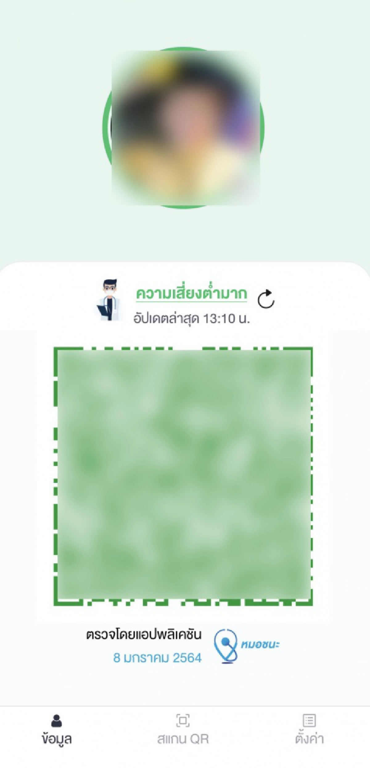 โหลดแอป "หมอชนะ" หากเราติดโควิดแอปขึ้นกลายเป็นสีแดง คนรอบตัวจะรู้หรือไม่ว่าเราติดโควิด  