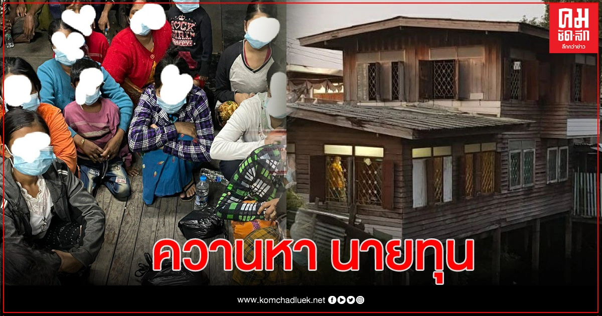 จับแล้ว 'คนเช่าบ้าน ตลาดใหม่ดอนเมือง' คุมตัวเค้นสอบหานายทุน