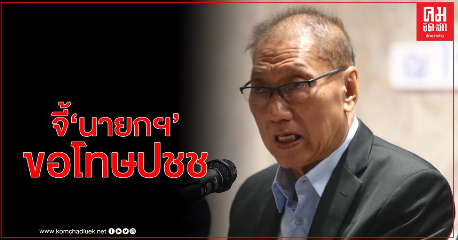 "อดุลย์" ปธ.ญาติวีรชน อัด "นายกฯ"ปล่อยประชาชนตามยถากรรมหลังจากบริหารผิดพลาด