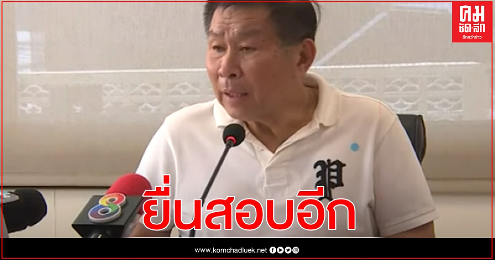 "เสรีพิศุทธ์"คาใจศาลรธน.ตีตกคำร้องสอบ"สิระ"