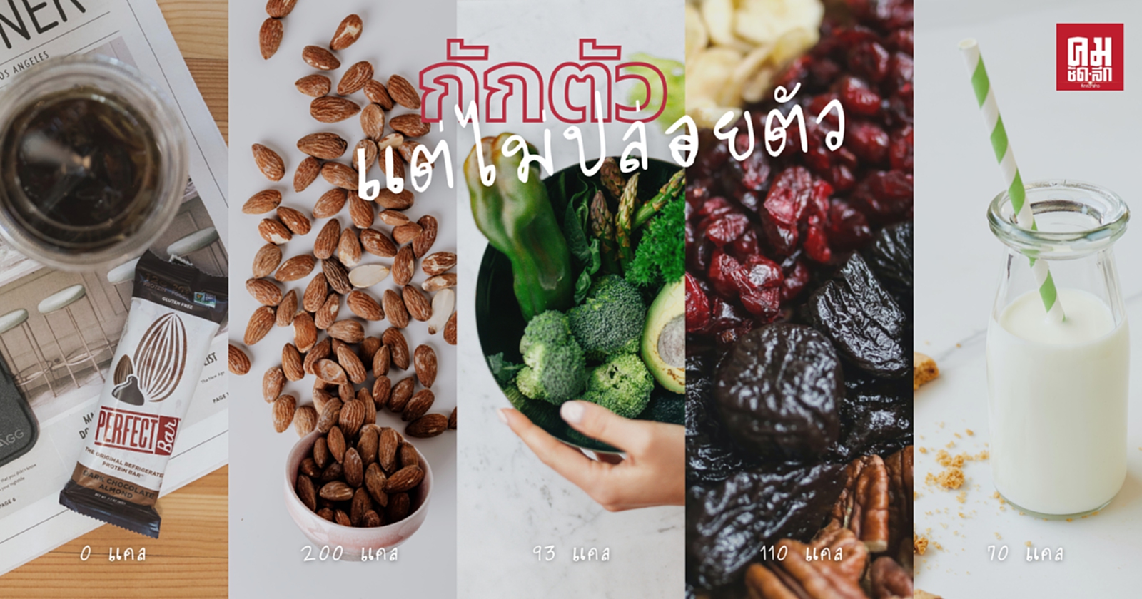 กักตัวแต่ไม่ควรปล่อยตัวนะ..