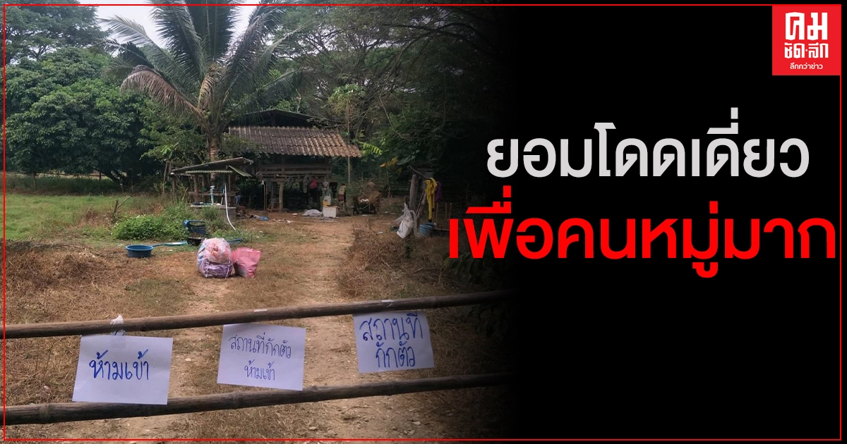 สุดยอด.."หนุ่มเชฟ" กักตัวเองในกระท่อมปลายนา สุดยอด.."หนุ่มเชฟ" กักตัวเองในกระท่อมปลายนา