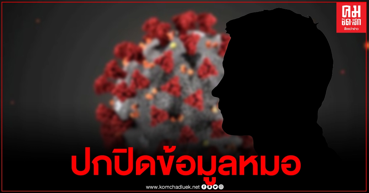 กทม.พบผู้ติดเชื้อโควิดใหม่ 24 ราย ล่าสุดพบพยาบาลติดโควิดจากคนไข้ที่ไม่ยอมเปิดเผยข้อมูล กทม.พบผู้ติดเชื้อโควิดใหม่ 24 ราย ล่าสุดพบพยาบาลติดโควิดจากคนไข้ที่ไม่ยอมเปิดเผยข้อมูล