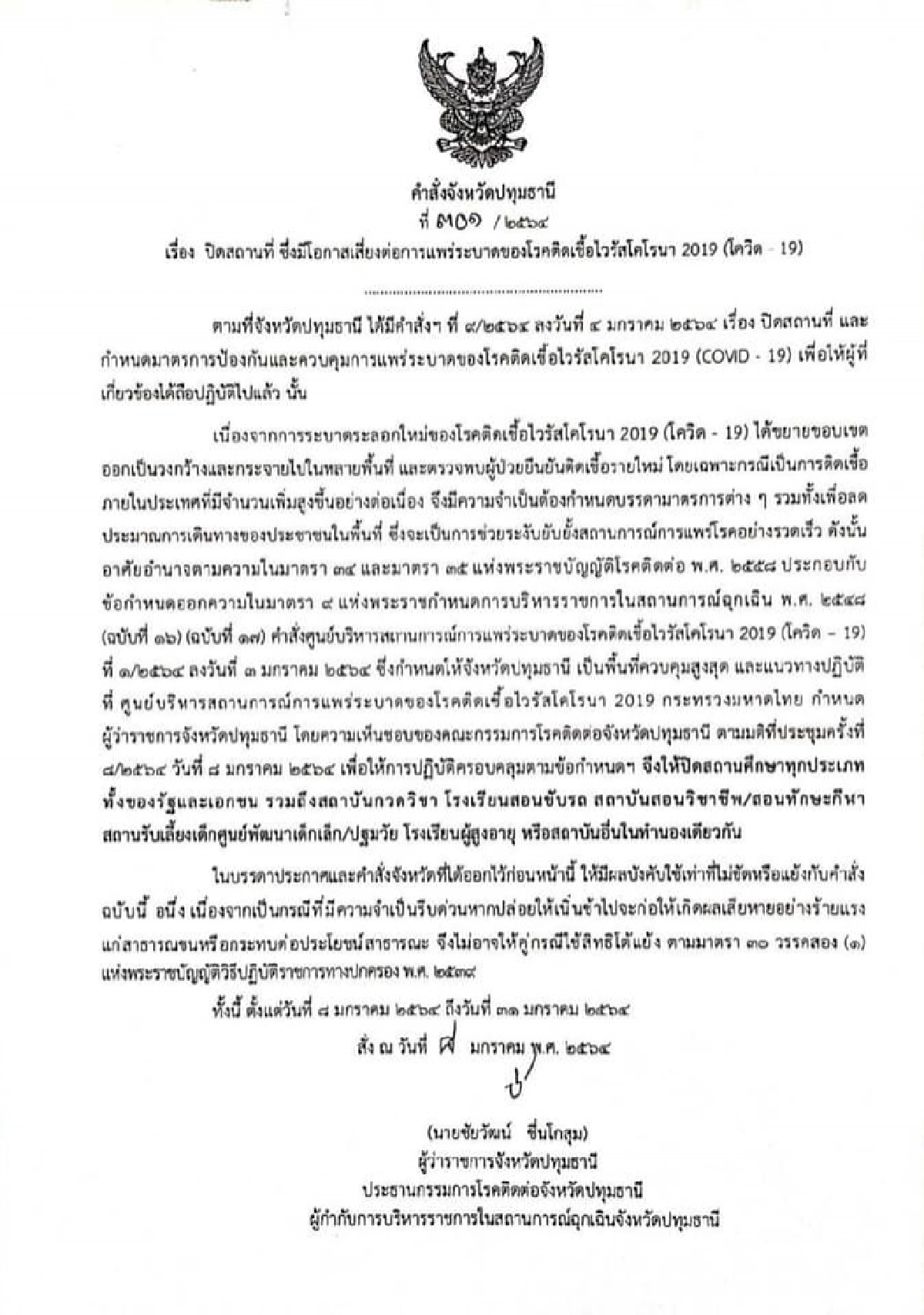 ด่วน "ปทุมธานี" สั่งปิดทุกสถานศึกษาทุกประเภท ทั้งของรัฐและเอกชน