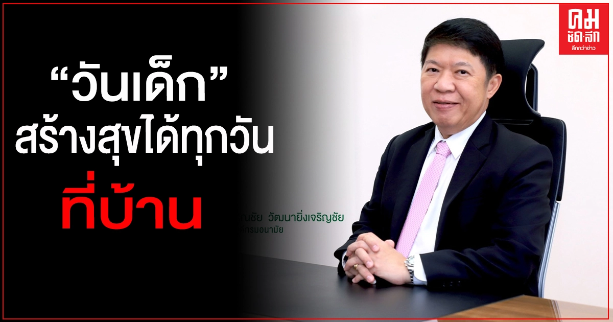 "กรมอนามัย" เผย วันเด็กสร้างสุขได้ทุกวันที่บ้าน วอนพ่อแม่งดพาเด็กเดินทางไปพื้นที่เสี่ยง คนแออัด "กรมอนามัย" เผย วันเด็กสร้างสุขได้ทุกวันที่บ้าน วอนพ่อแม่งดพาเด็กเดินทางไปพื้นที่เสี่ยง คนแออัด
