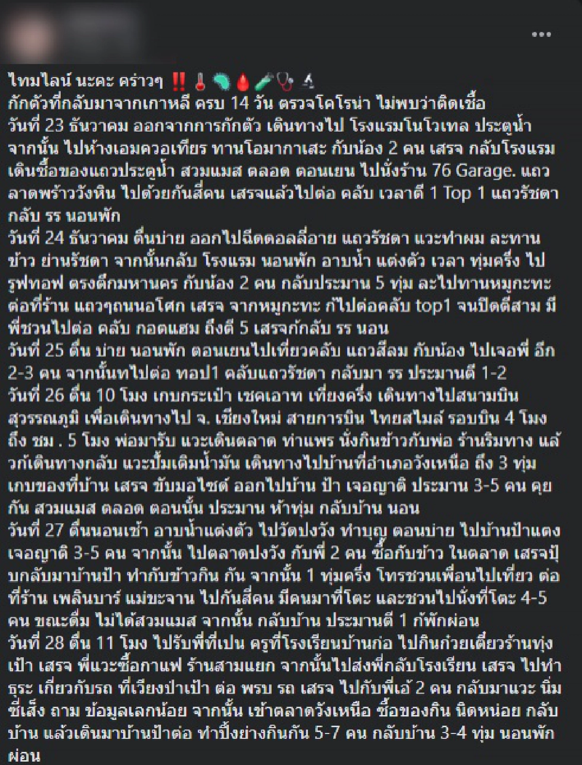 สาวกลับจากเกาหลีกักตัวครบ14วัน ไปเที่ยวหลายที่-เคาท์ดาวน์ในผับเชียงใหม่ ก่อนพบติดเชื้อโควิด