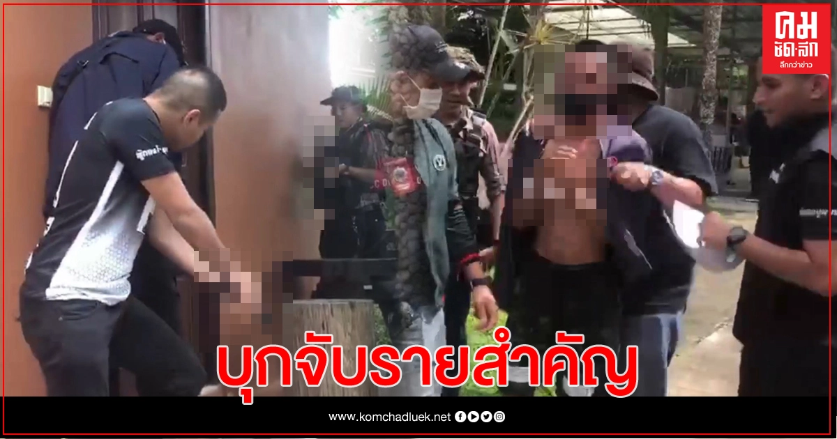 ปปส. รวบพ่อค้ายา หาดใหญ่ หนีกบดานรีสอร์ทพัทลุง