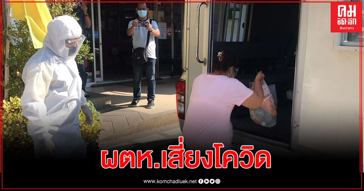 ฝากขัง "ระมัย" คดีกล่าวหาให้ที่แรงงานต่างด้าว ท้ายตลาดดอนเมือง