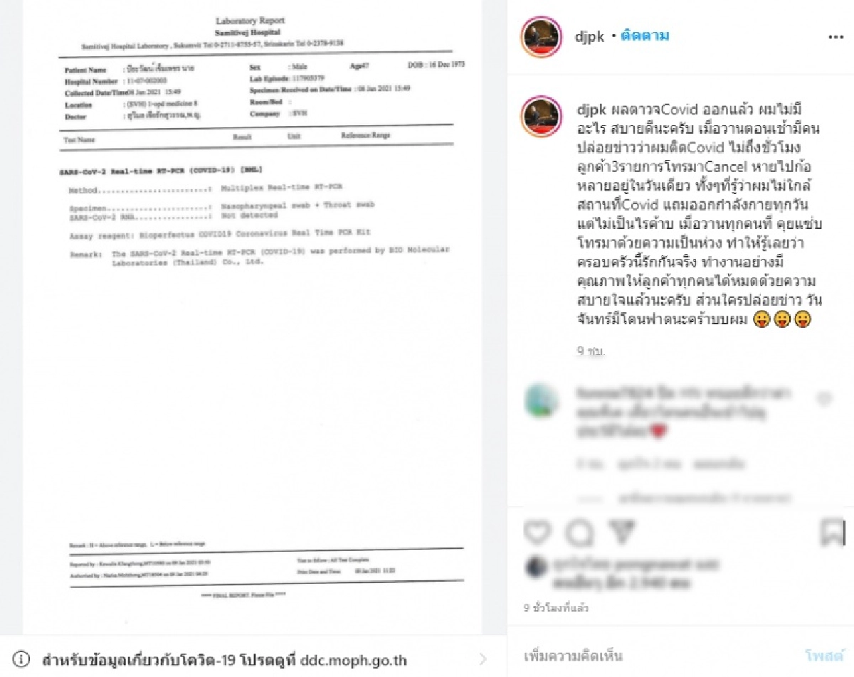 "พีเค" เดือด หลังโดนปล่อยข่าวติดโควิด โดนยกเลิกงานไป 3 เจ้า ขอเอาหลักฐานฟาด