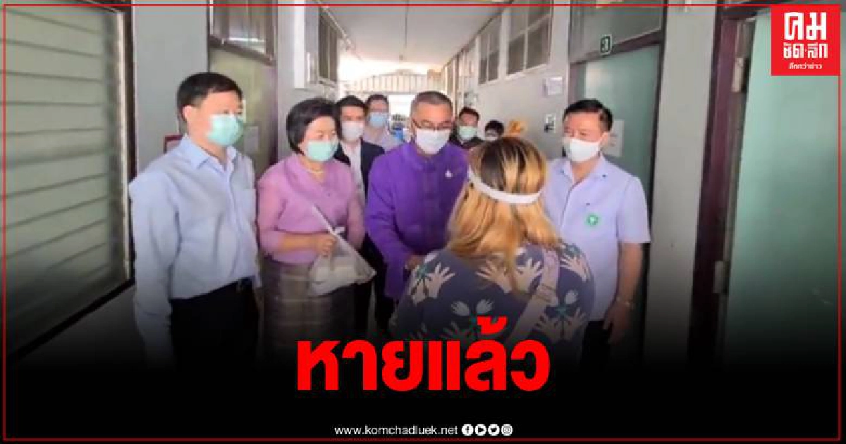 สุโขทัย ส่งหญิงผู้ป่วยโควิด19 รักษาหายแล้ว กลับบ้าน สุโขทัย ส่งหญิงผู้ป่วยโควิด19 รักษาหายแล้ว กลับบ้าน
