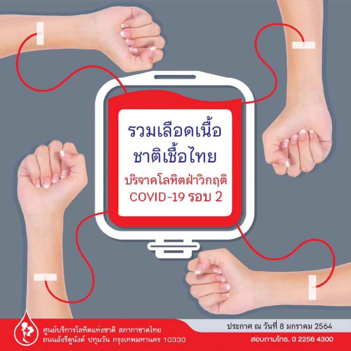 ไม่พอจ่าย รพ.ทั่วประเทศขาดเลือดขั้นวิกฤติ กาชาดวอนบริจาคช่วยเหลือผู้ป่วย