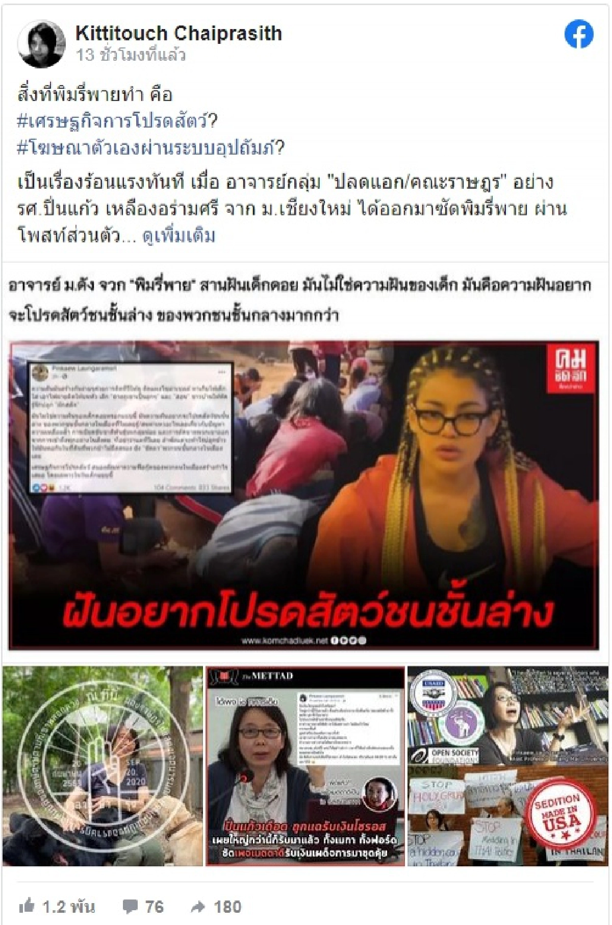 "ดร.กิตติธัช "ให้กำลังใจ 'พิมรี่พาย' หลังเจอดราม่าหนัก ควัก 5 แสน ช่วยเด็กดอย