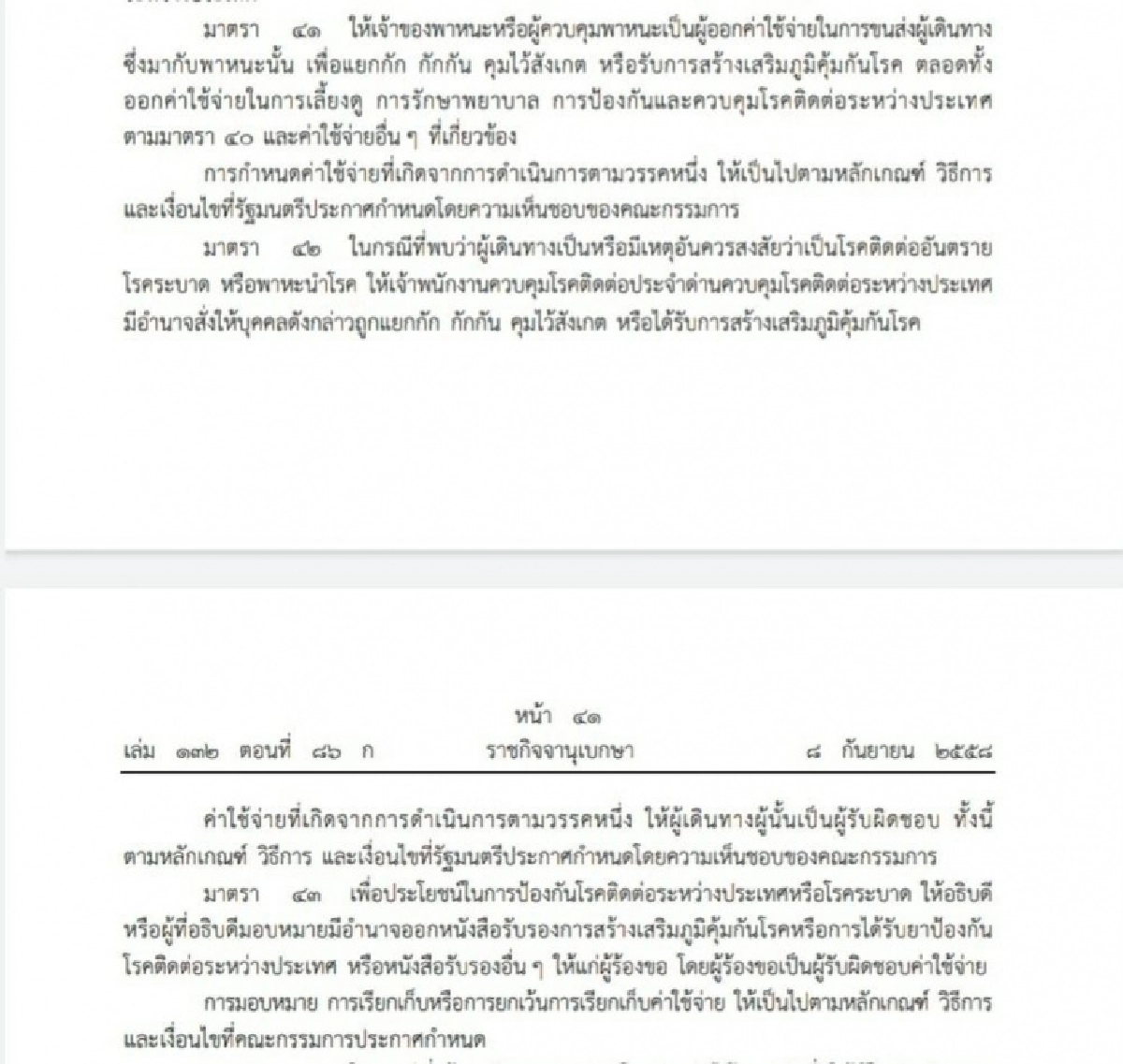 อนุทิน โพสต์ปมยกเลิกการรักษาโควิด-19 ฟรีแก่คนทำผิดกฎหมาย เผย สธ.มีค่าใช้จ่ายจำนวนมาก