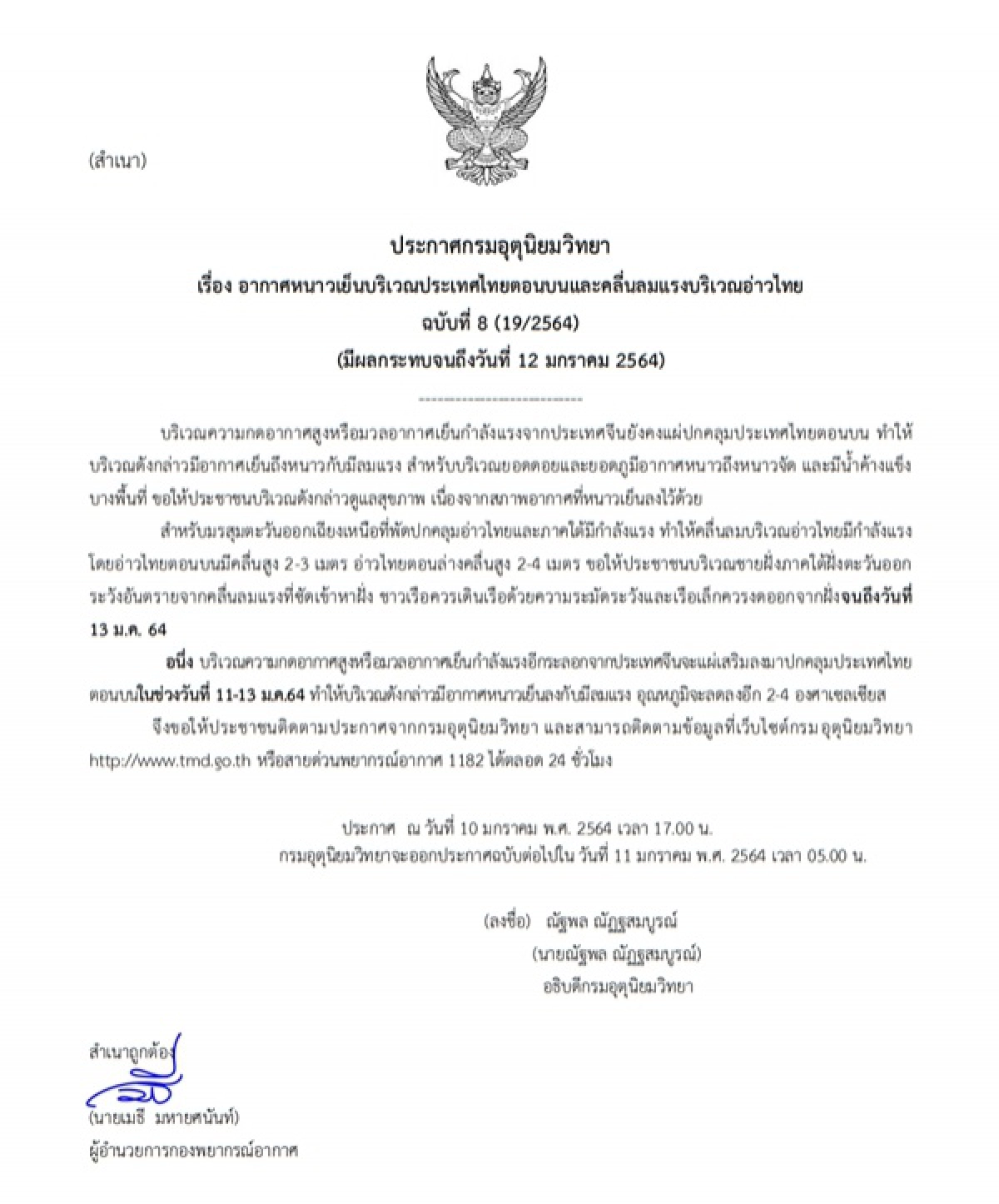 หนาวจัด, ข่าว, ข่าววันนี้, คมชัดลึก
