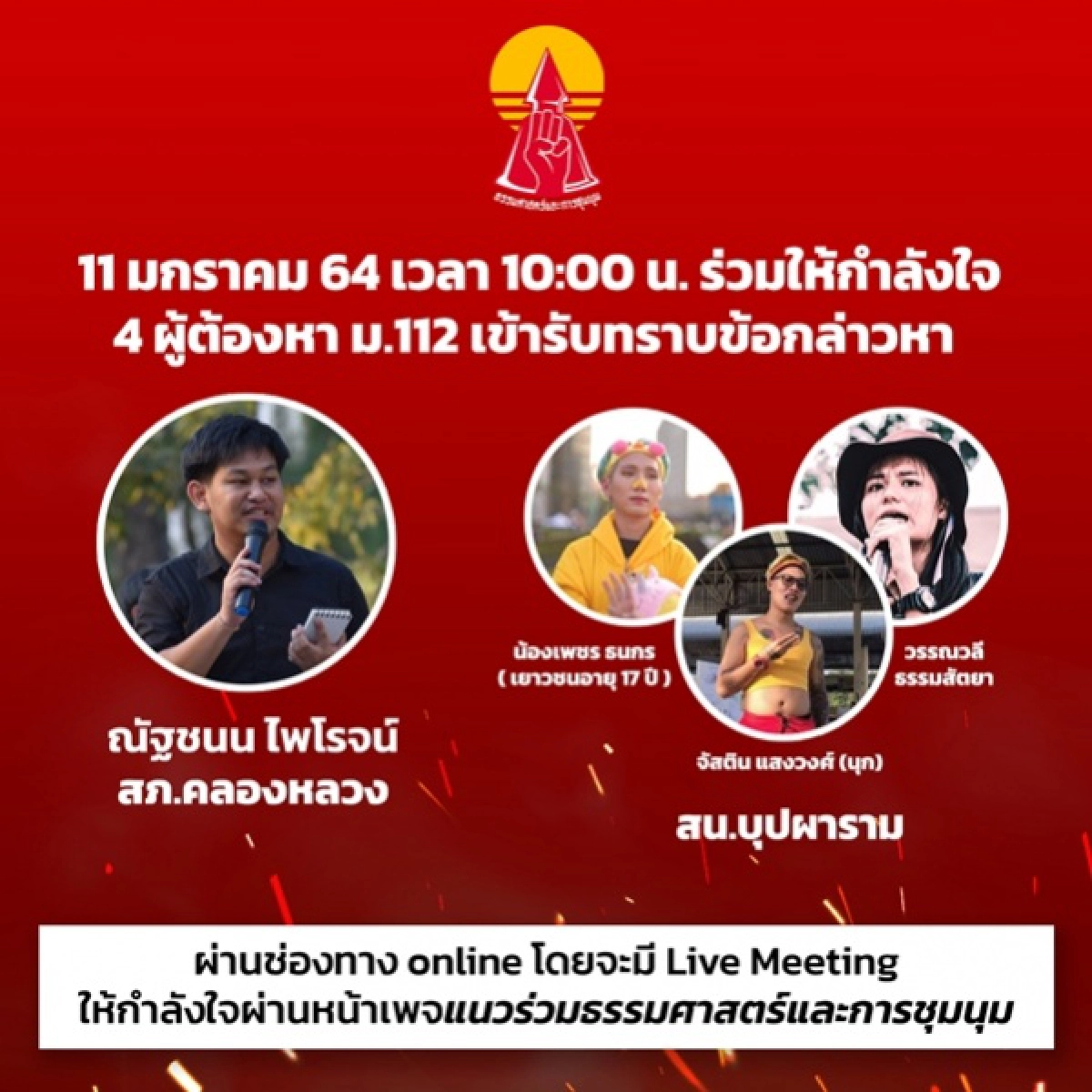 ม.112, โควิด-19, ข่าว, ข่าววันนี้, คมชัดลึก