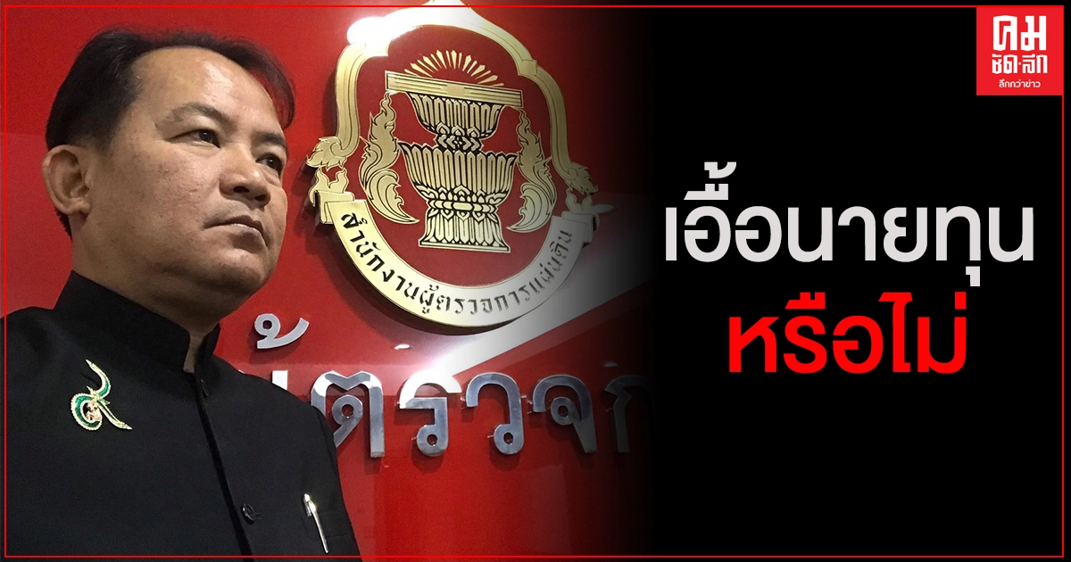 "ศรีสุวรรณ" จ่อร้อง ผู้ตรวจการแผ่นดินจับพิรุธมาตรการรัฐแก้ไขโควิด-19 เอื้อนายทุนหรือไม่ "ศรีสุวรรณ" จ่อร้อง ผู้ตรวจการแผ่นดินจับพิรุธมาตรการรัฐแก้ไขโควิด-19 เอื้อนายทุนหรือไม่