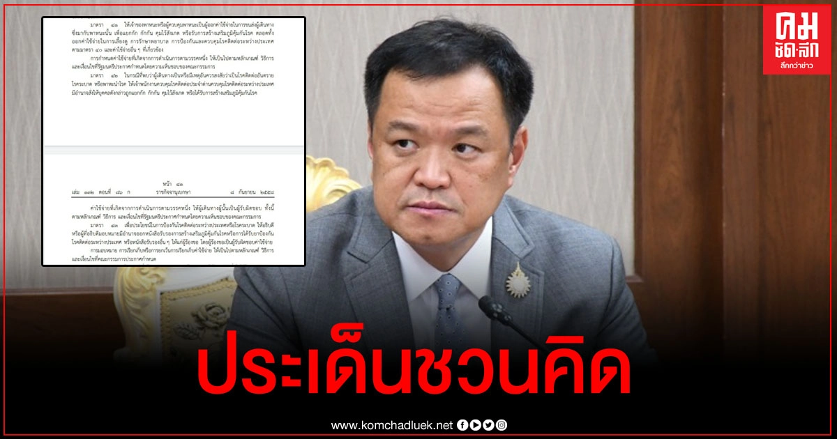 อนุทิน โพสต์ปมยกเลิกการรักษาโควิด-19 ฟรีแก่คนทำผิดกฎหมาย เผย สธ.มีค่าใช้จ่ายจำนวนมาก