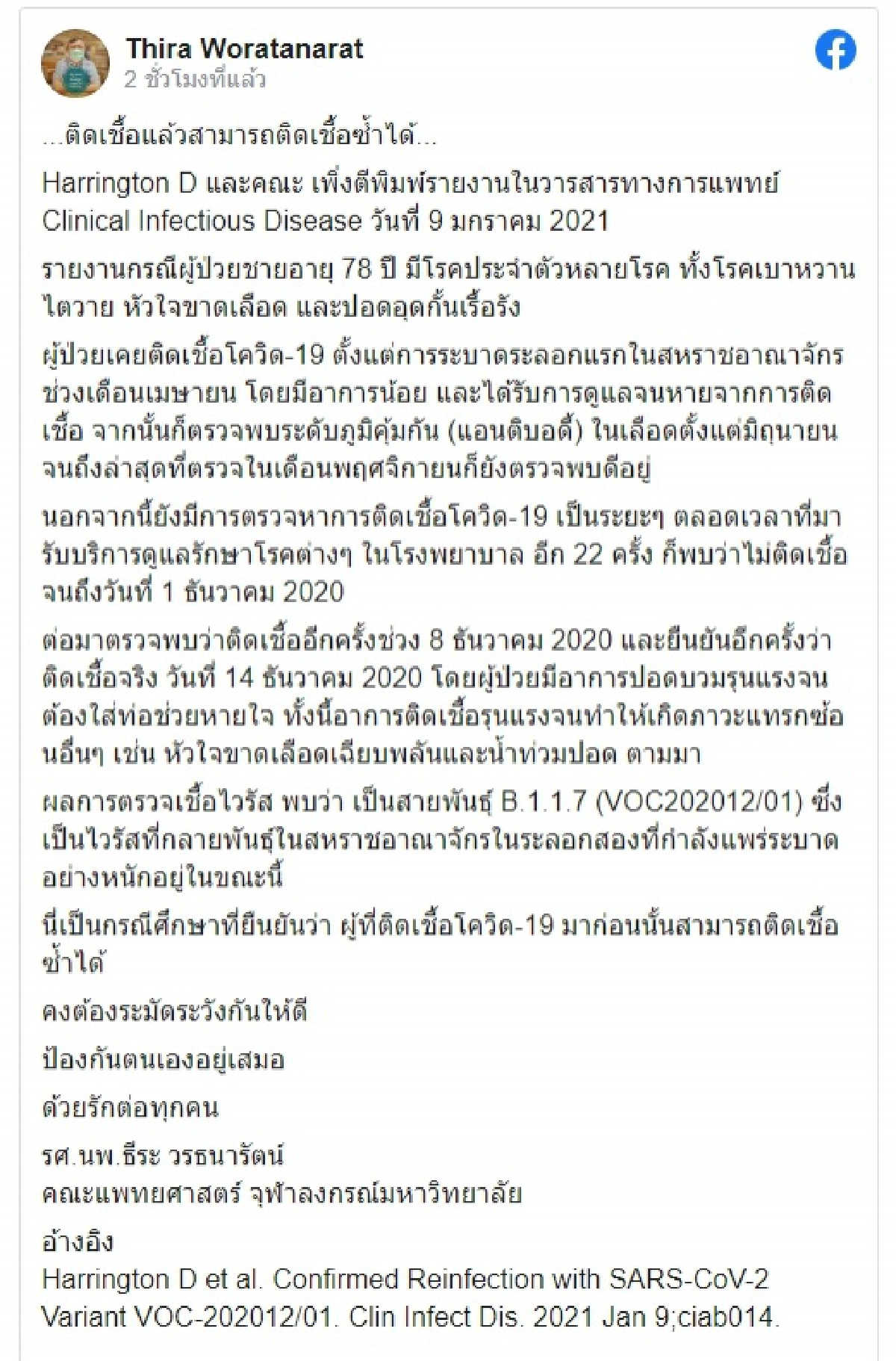 "หมอธีระ" ชี้ "โควิด-19" ติดเชื้อแล้วสามารถติดเชื้อซ้ำได้