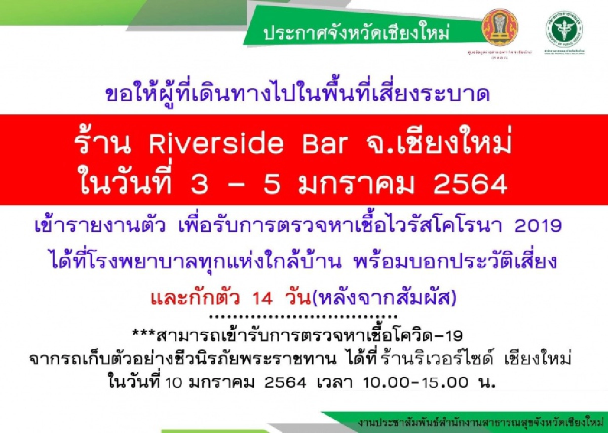เชียงใหม่