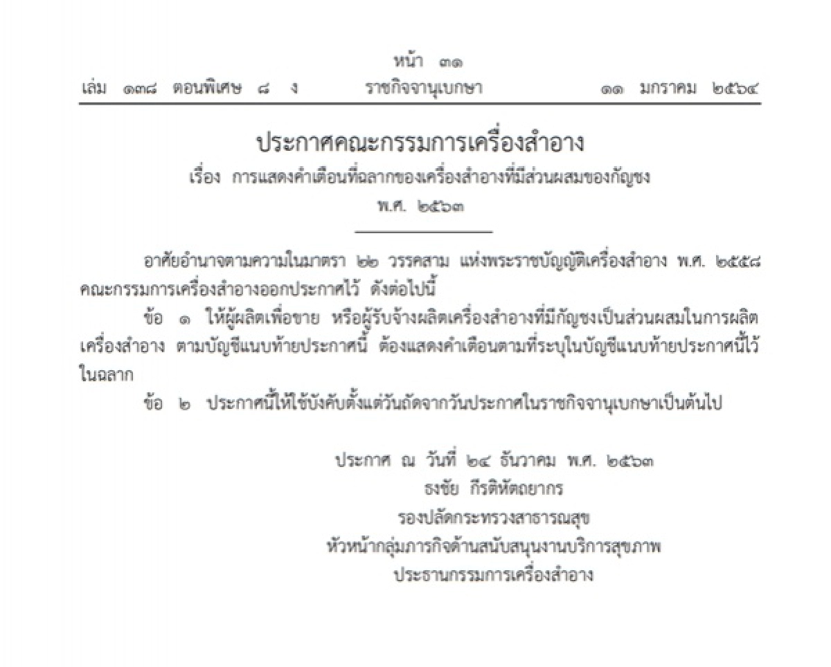 เครื่องสำอาง, กัญชง, ข่าว, ข่าววันนี้, คมชัดลึก