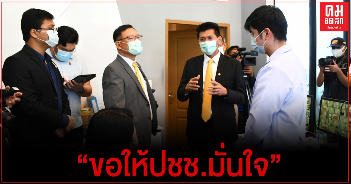 "สาธิต" ลงพื้นที่รพ.สนามธรรมศาสตร์ รับผู้ติดเชื้อโควิด 19 กทม.และปริมณฑล ระลอกใหม่ 