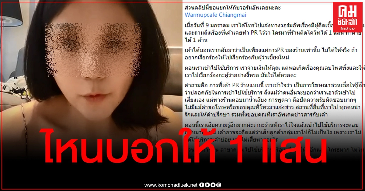 สาวโพสต์ทวงเงิน วอร์มอัพ ติดโควิดจ่าย1แสน เจอปัดรับผิดชอบ โยนให้ไปเรียกร้องกับผู้ว่าฯ สาวโพสต์ทวงเงิน วอร์มอัพ ติดโควิดจ่าย1แสน เจอปัดรับผิดชอบ โยนให้ไปเรียกร้องกับผู้ว่าฯ