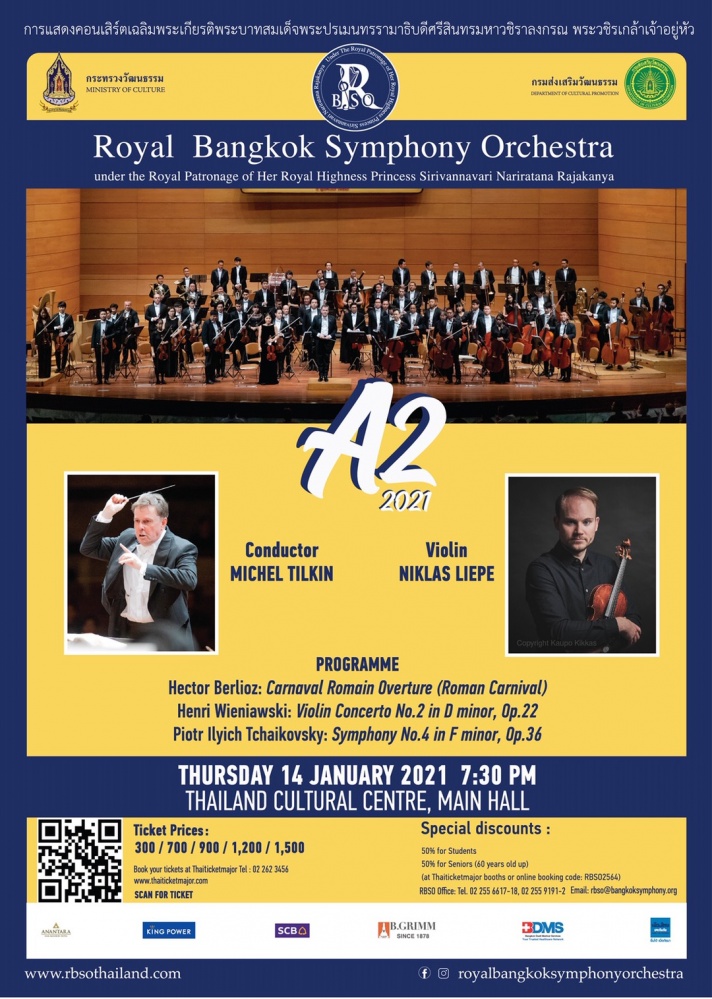 คอนเสิร์ตเฉลิมพระเกียรติในหลวง เชิญยอดนักไวโอลินชื่อดังชาวเยอรมันบรรเลงเดี่ยวกับวง RBSO