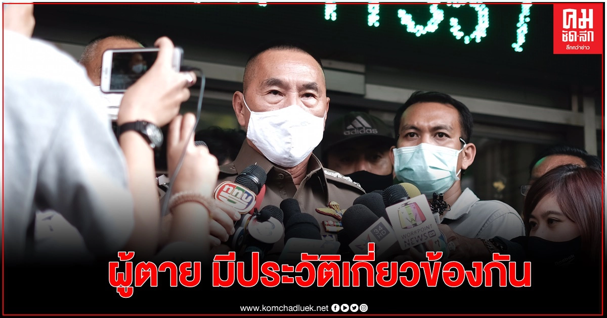 ประชุมคดียาเคนมผง พบผู้ตาย 6 รายเกี่ยวข้องกัน
