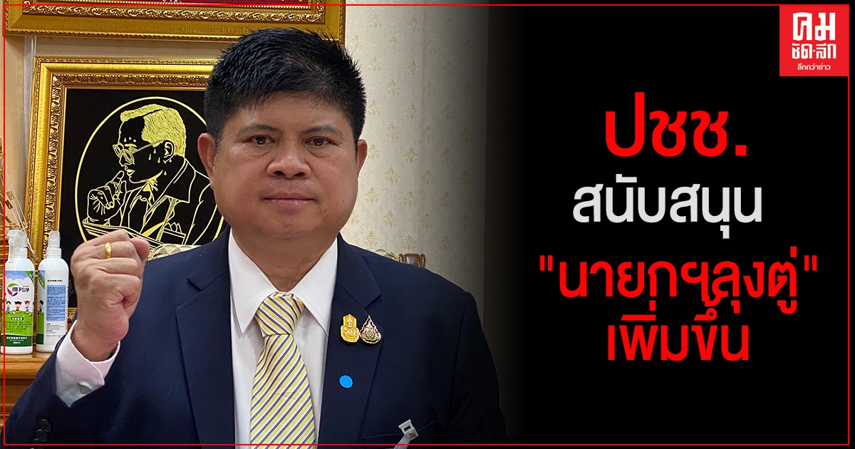 "แรมโบ้"ปลื้ม ผลสำรวจซูเปอร์โพล ประชาชนสนับสนุน"นายกฯลุงตู่"