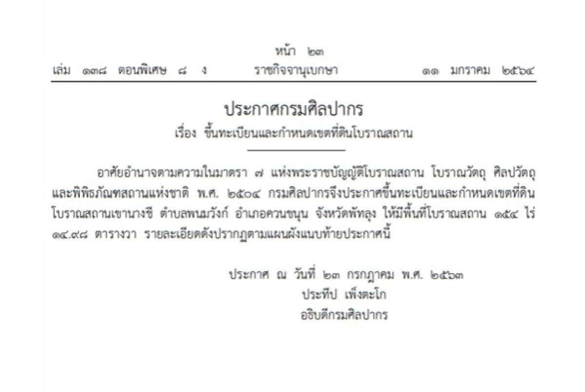เขานางชี, ข่าว, ข่าววันนี้, คมชัดลึก
