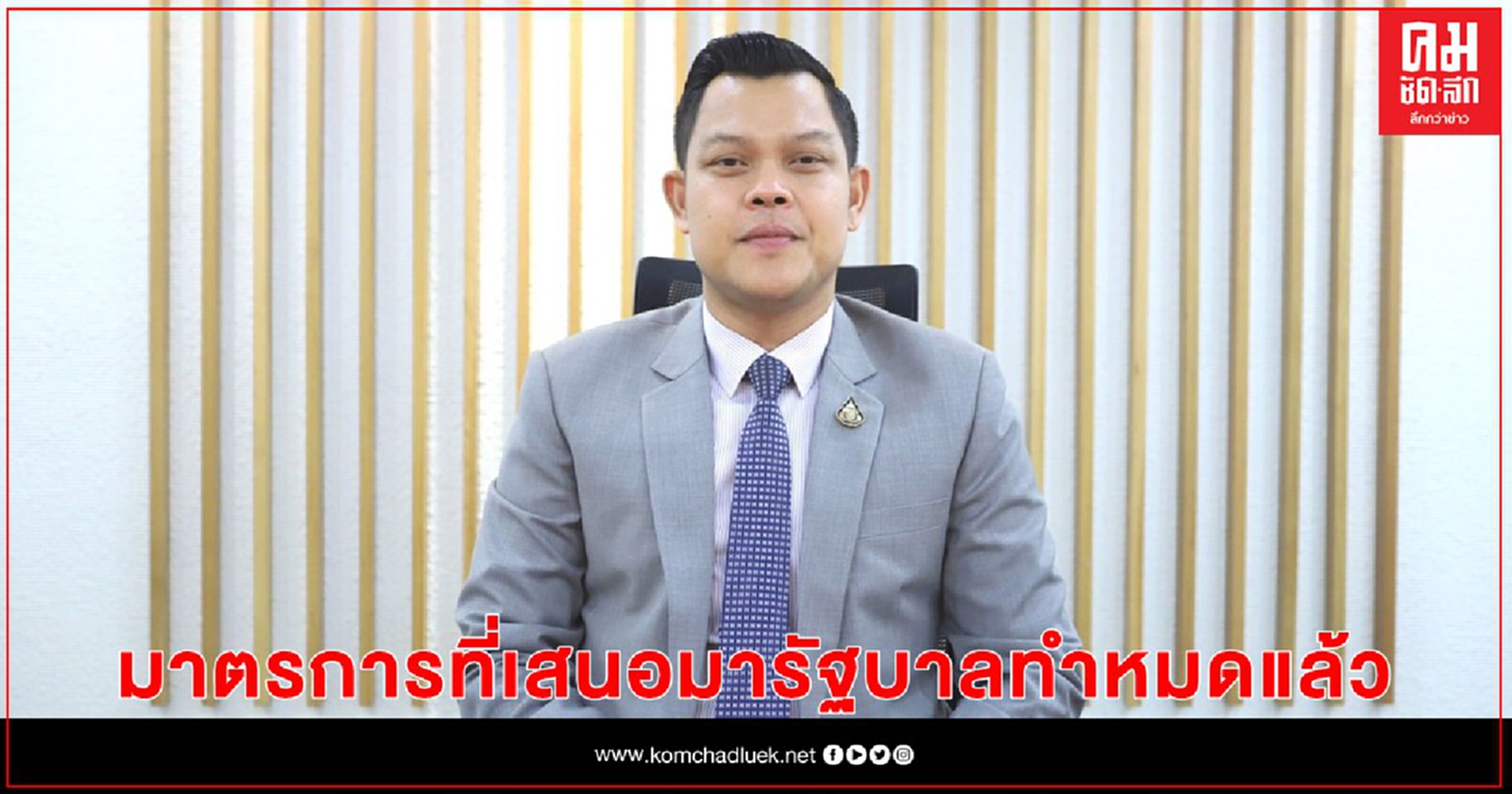 "ธนกร" โต้ "หญิงหน่อย" มาตรการสู้โควิดที่เสนอรัฐบาลทำหมดแล้ว