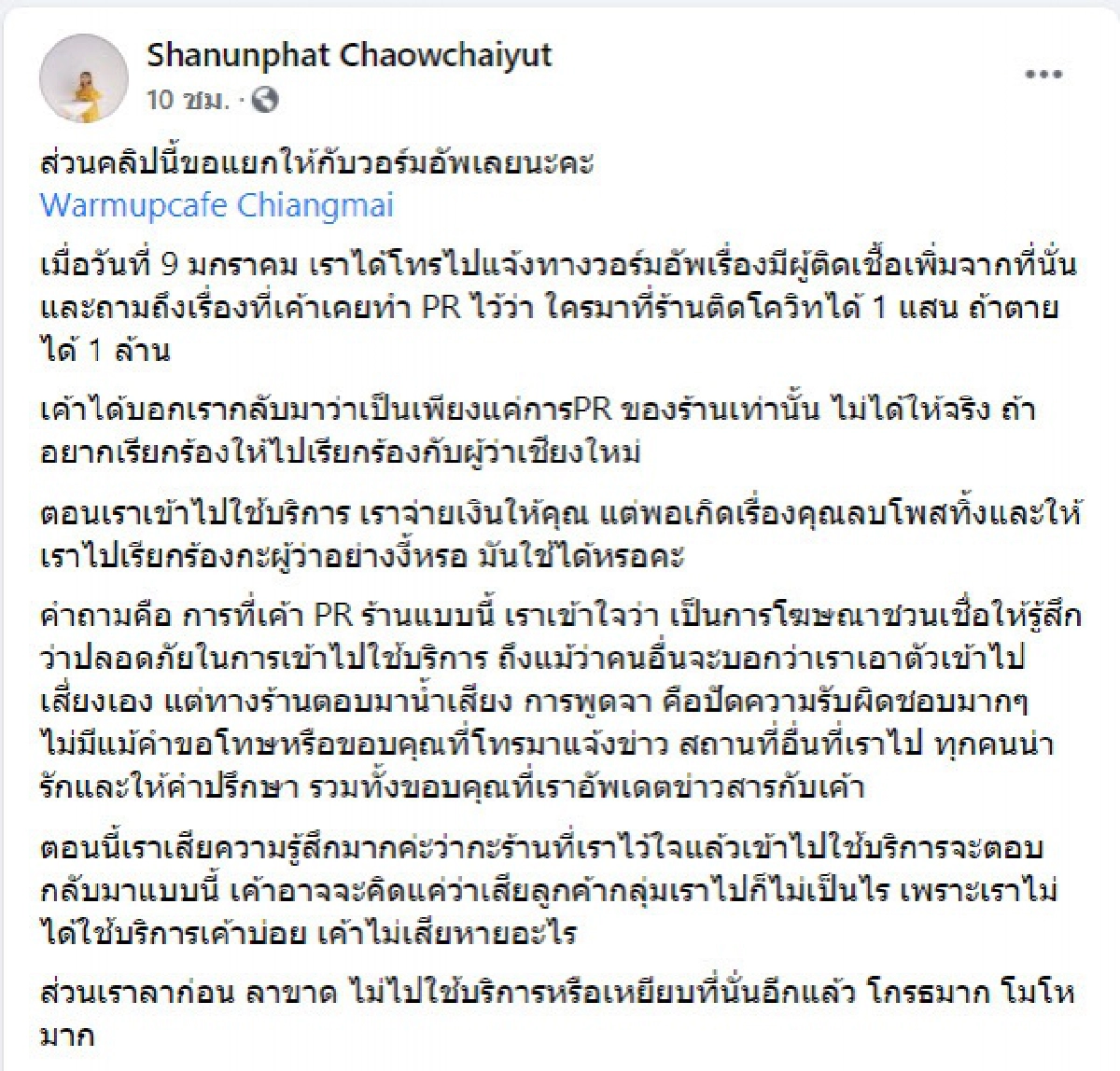 สาวโพสต์ทวงเงิน วอร์มอัพ ติดโควิดจ่าย1แสน เจอปัดรับผิดชอบ โยนให้ไปเรียกร้องกับผู้ว่าฯ