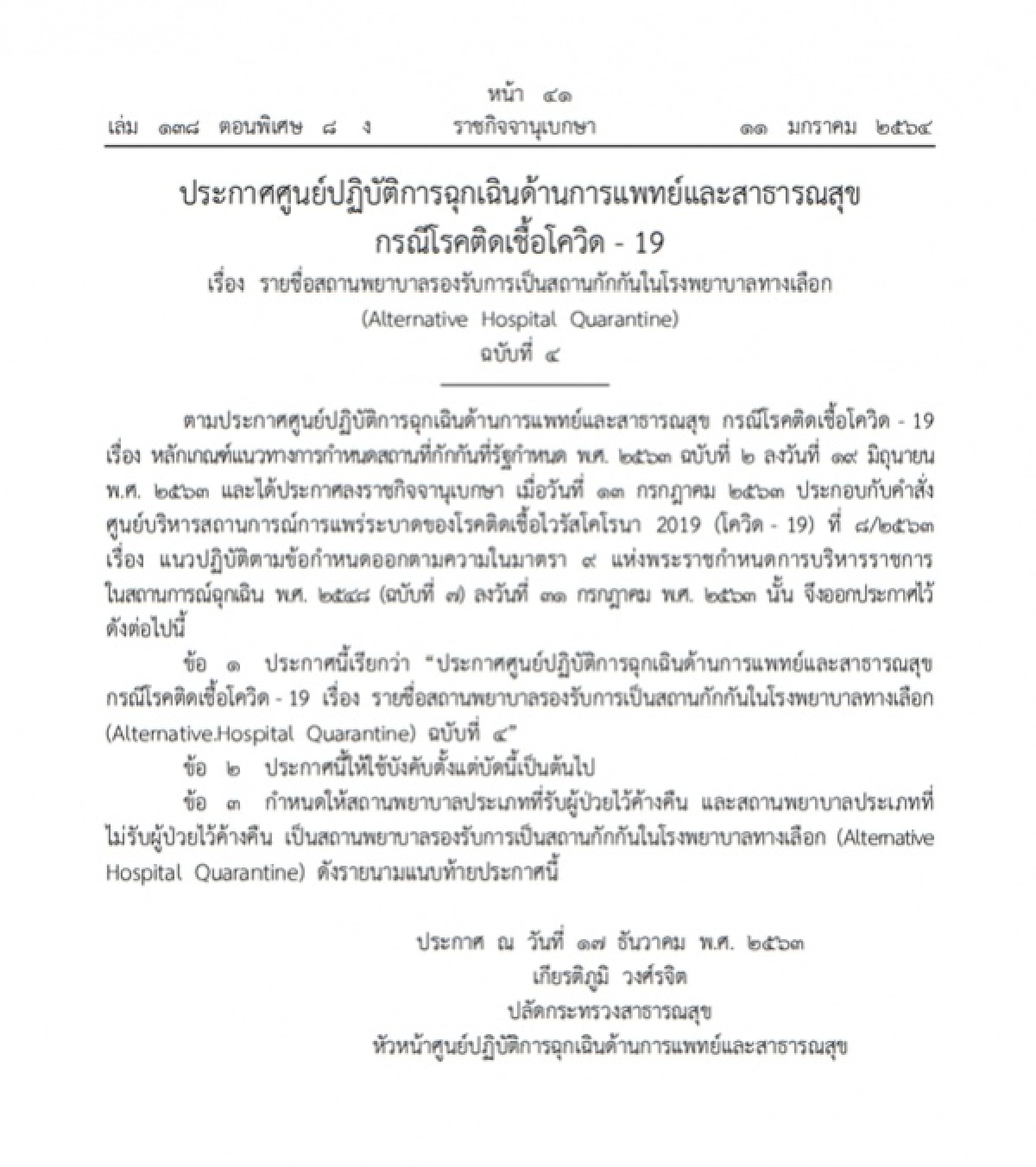 โควิด-19, ข่าว, ข่าววันนี้, คมชัดลึก